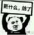 神秘人