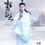 曾书书