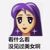 臭蛋皖