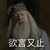 滋滋蜜蜂糖