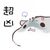 系統(tǒng)白沫