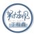 丁琳