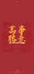吴白（班主任）