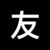 群众6