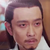 郭无术