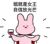 楼主