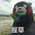 開(kāi)郎網(wǎng)友