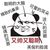 万年老二