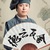 歐陽瓜棚