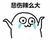 某同学