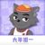 灰太狼