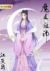 江厭離