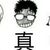 京极真