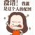 誰都行