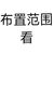 万能人物
