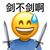 花花系统