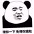 万能角色
