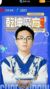 白宇鹏
