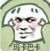 右卫