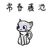 藤池