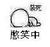 爱你们的逝涟