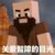 No一个