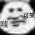 米睿