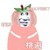 老炮灰了