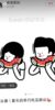 吃瓜群眾