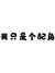 萬(wàn)能人物