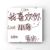 什么都是