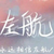 開朗的作者