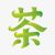 彭冬兒