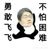 老師