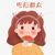 吃瓜群眾3