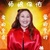 王惠
