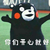 萬能小配角