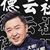 大爺于謙