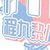 程九黎