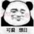 粉丝