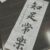 李飞