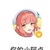 阿点