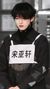 宋亚轩