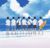 TNT（全员）