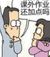 我爸&我媽