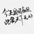 配角