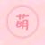 严雨萌
