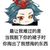 群主