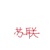 苏北辰老大哥