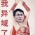 飞哥